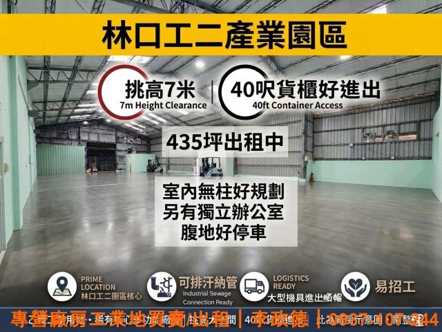 林口廠房-0