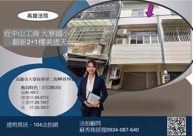 中山工商翻新美透天