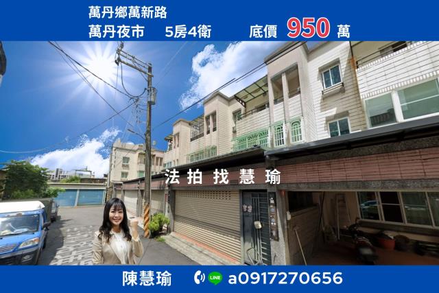 萬丹夜市萬丹國小大地坪4層雙車庫透天