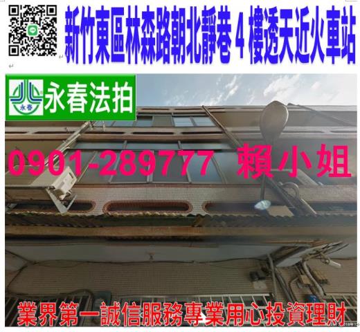 新竹市東區林森路229巷1弄6號法拍朝北靜巷4樓透天近火車站