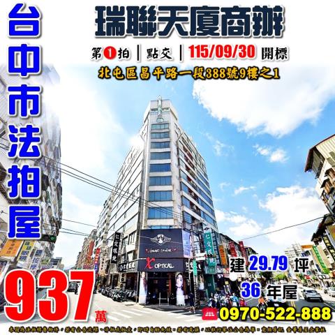 北屯大樓法拍-0