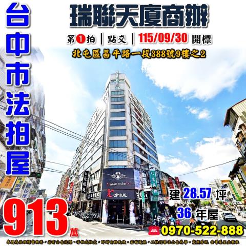 北屯大樓拍賣-0