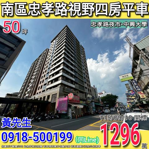 南區忠孝路親家新觀視野邊間四房平車忠孝路商圈