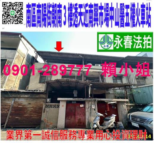 南區南陽街46巷1弄28號法拍朝南3樓透天近中山醫五權火車站