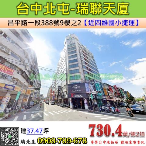 台中法拍屋台中市北屯區昌平路一段388號9樓之2大樓法拍