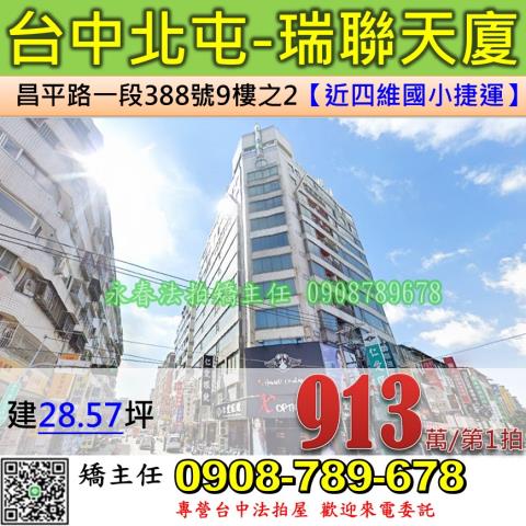 台中法拍屋台中市北屯區昌平路一段388號9樓之2大樓法拍