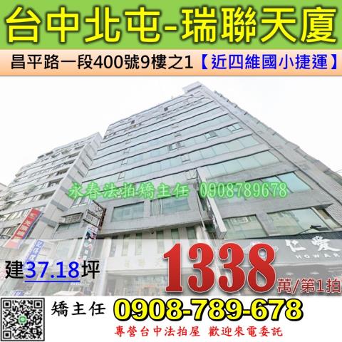 台中法拍屋台中市北屯區昌平路一段400號9樓之1大樓法拍