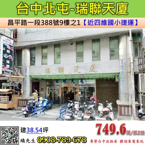 台中法拍屋台中市北屯區昌平路一段388號9樓之1大樓法拍