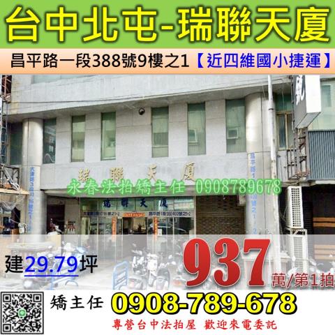 台中法拍屋台中市北屯區昌平路一段388號9樓之1大樓法拍