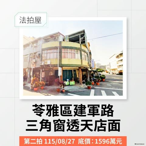 法拍屋透天厝住店法拍代標諮詢高雄捷運