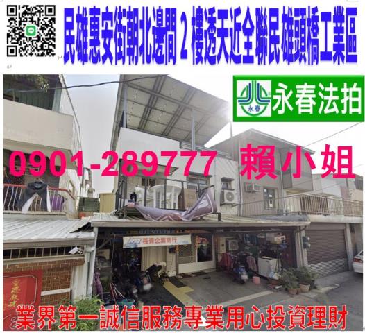 民雄鄉惠安街60巷13號法拍朝北2樓透天近民雄頭橋工業區