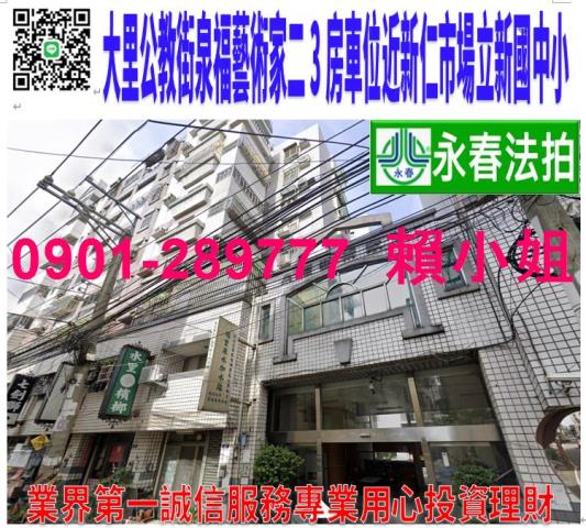 大里區公教街51巷2號2樓法拍泉福藝術家二3房車位近新仁市場