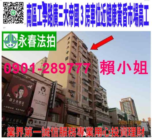 南區工學路59巷1號2樓法拍廣三大帝國3房車位近高工中投僑泰