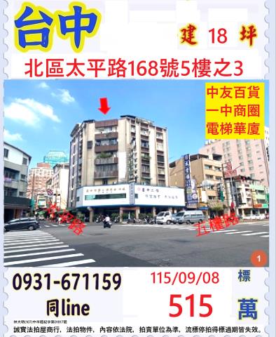 臺中市北區太平路168號5樓之3