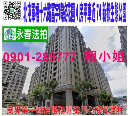 北屯軍福十六路306號7樓法拍晴綻花園4房平車近新都生態公園
