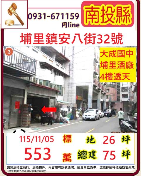 南投埔里鎮安八街32號