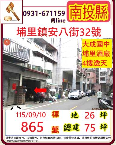 南投埔里鎮安八街32號