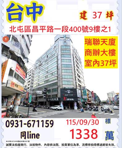 臺中市北屯區昌平路一段400號9樓之1