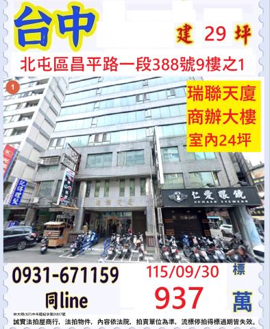 臺中市北屯區昌平路一段388號9樓之1