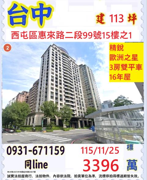 臺中市西屯區惠來路二段99號15樓之1