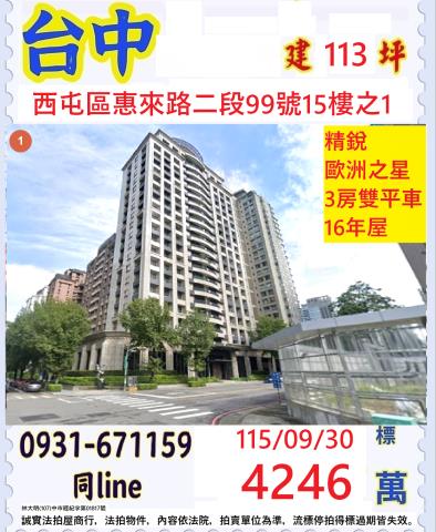 臺中市西屯區惠來路二段99號15樓之1