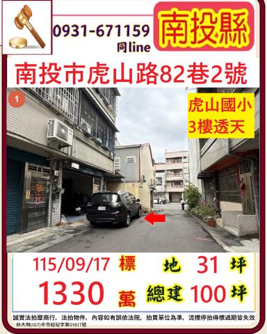 南投縣南投市虎山路82巷2號