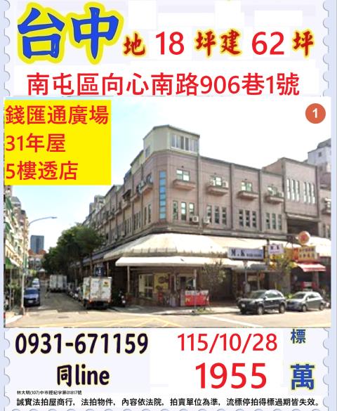 臺中市南屯區向心南路906巷1號