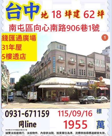 臺中市南屯區向心南路906巷1號