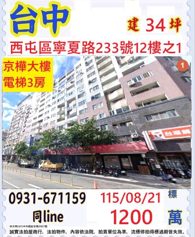 臺中市西屯區寧夏路233號12樓之1