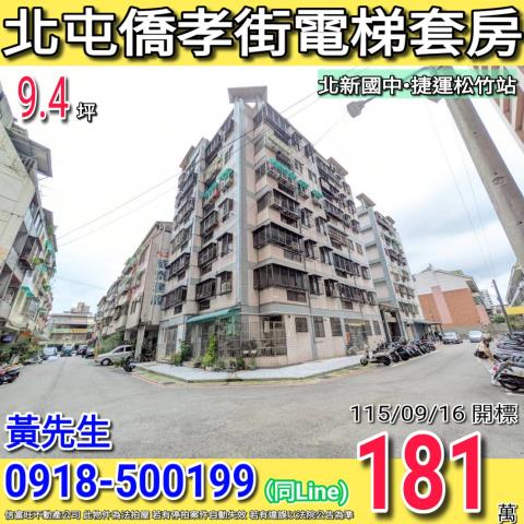 北屯僑孝街自我天地大廈電梯套房捷運松竹站