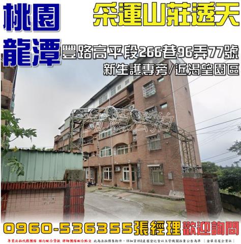 龍潭透天法拍-0