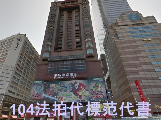 台北中正區法拍大樓-7