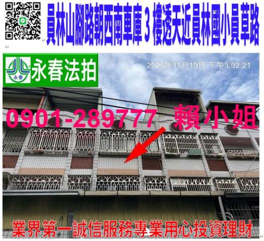 彰化縣員林市山腳路四段163巷10弄18號