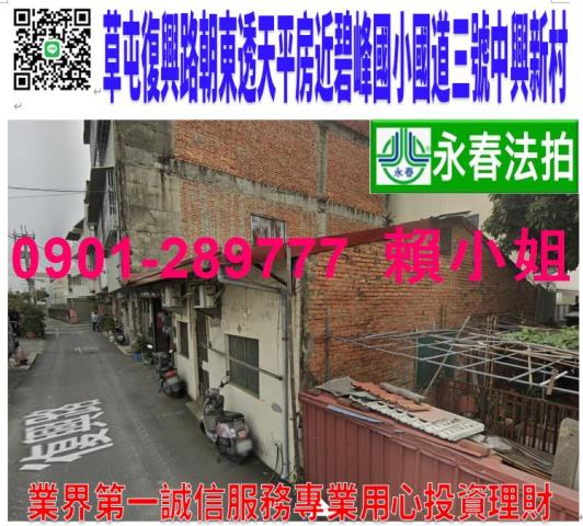 草屯鎮復興路156之1號法拍朝東平房近碧峰國小國道三中興新村