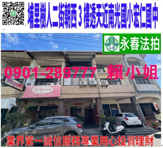 南投縣埔里鎮樹人二街46號