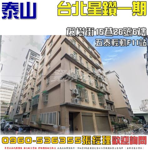 新北泰山華廈法拍-0