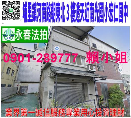 南投埔里鎮河南路29號法拍朝東北3樓透天近南興街商圈南光國小