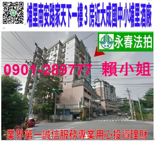 埔里鎮南安路743巷16號法拍埔里家天下一樓3房近大成國中小