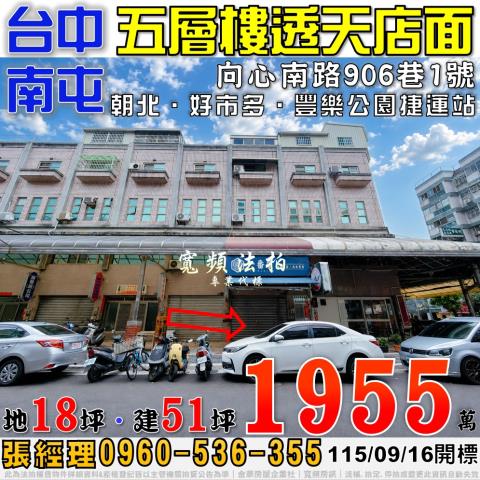 南屯法拍透天-0