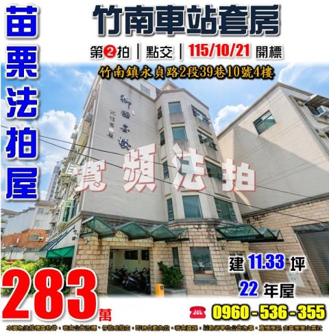 竹南公寓法拍-0