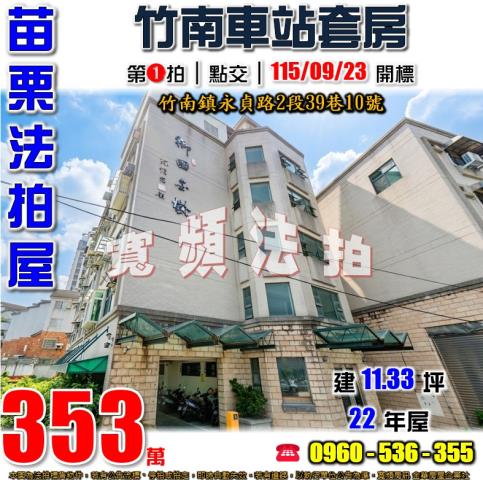 竹南公寓法拍-0