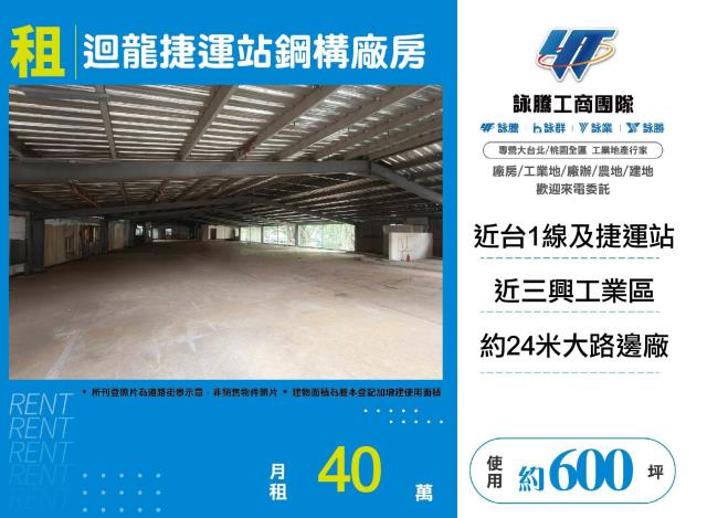 迴龍捷運站鋼構廠房