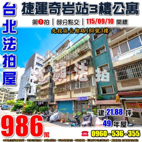 台北北投法拍公寓-0