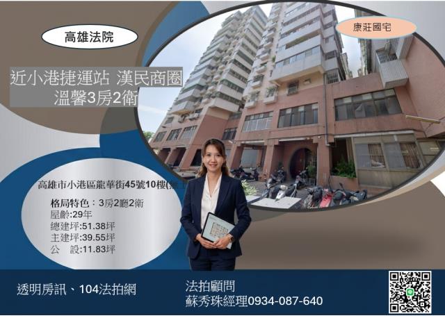 康莊國宅