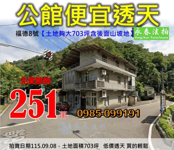 公館鄉福德村2鄰福德8號
