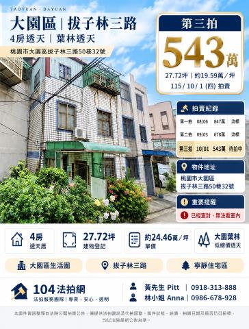 桃園法拍透天-0