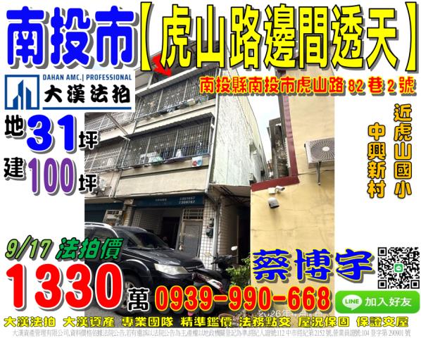南投市虎山路82巷2號法拍屋邊間透天近中興新村虎山國小