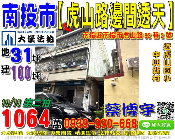 南投虎山路法拍屋透天