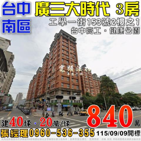 台中南區大樓法拍-0
