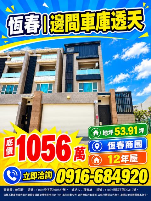 屏東恆春法拍屋環城南路邊間車庫透天全聯恆春夜市恆春商圈
